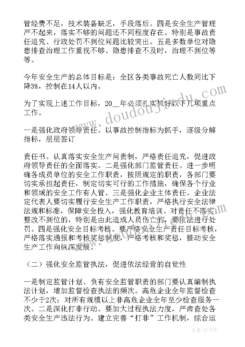 生产会计工作报告 安全生产工作报告(精选7篇)