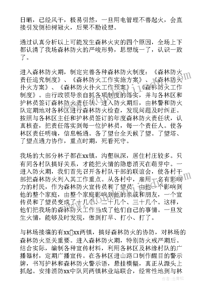 2023年农村防火工作总结 乡镇森林防火工作报告(优质6篇)