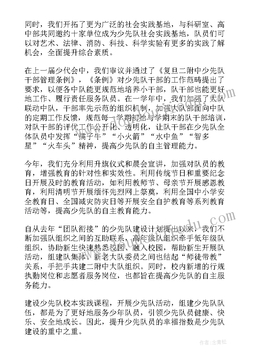 少代会工作报告少先队员发言稿 少代会少先队员发言稿(优质5篇)