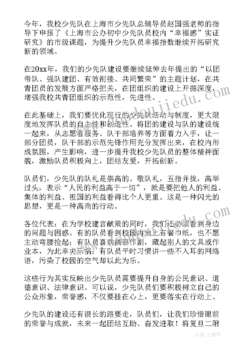 少代会工作报告少先队员发言稿 少代会少先队员发言稿(优质5篇)