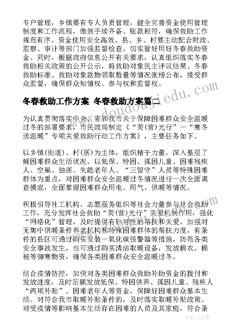 最新冬春救助工作方案 冬春救助方案(精选5篇)