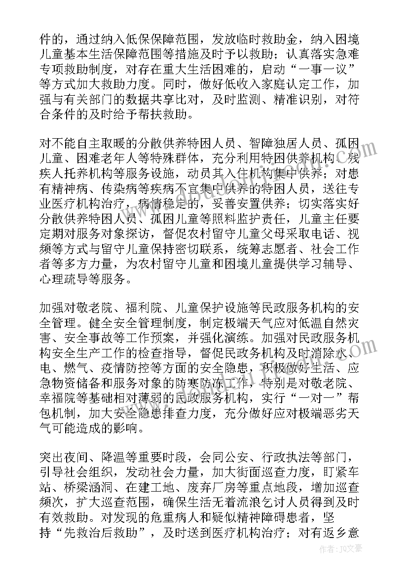 最新冬春救助工作方案 冬春救助方案(精选5篇)