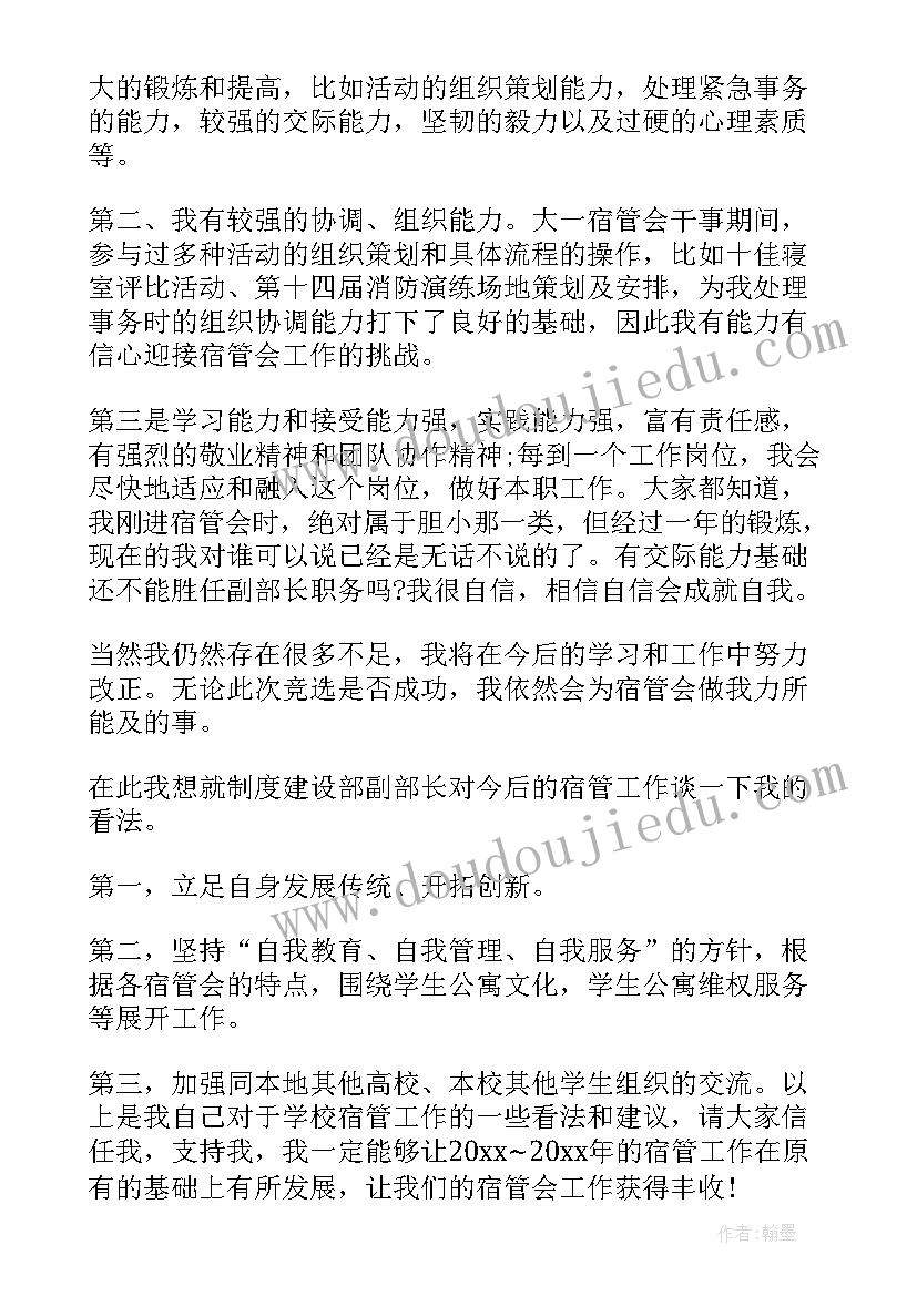 2023年志愿者部部长竞选稿 竞选部长演讲稿(精选7篇)