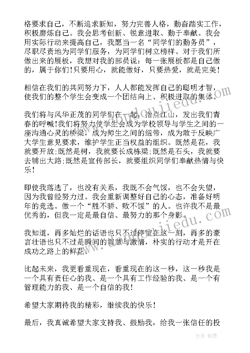 2023年志愿者部部长竞选稿 竞选部长演讲稿(精选7篇)