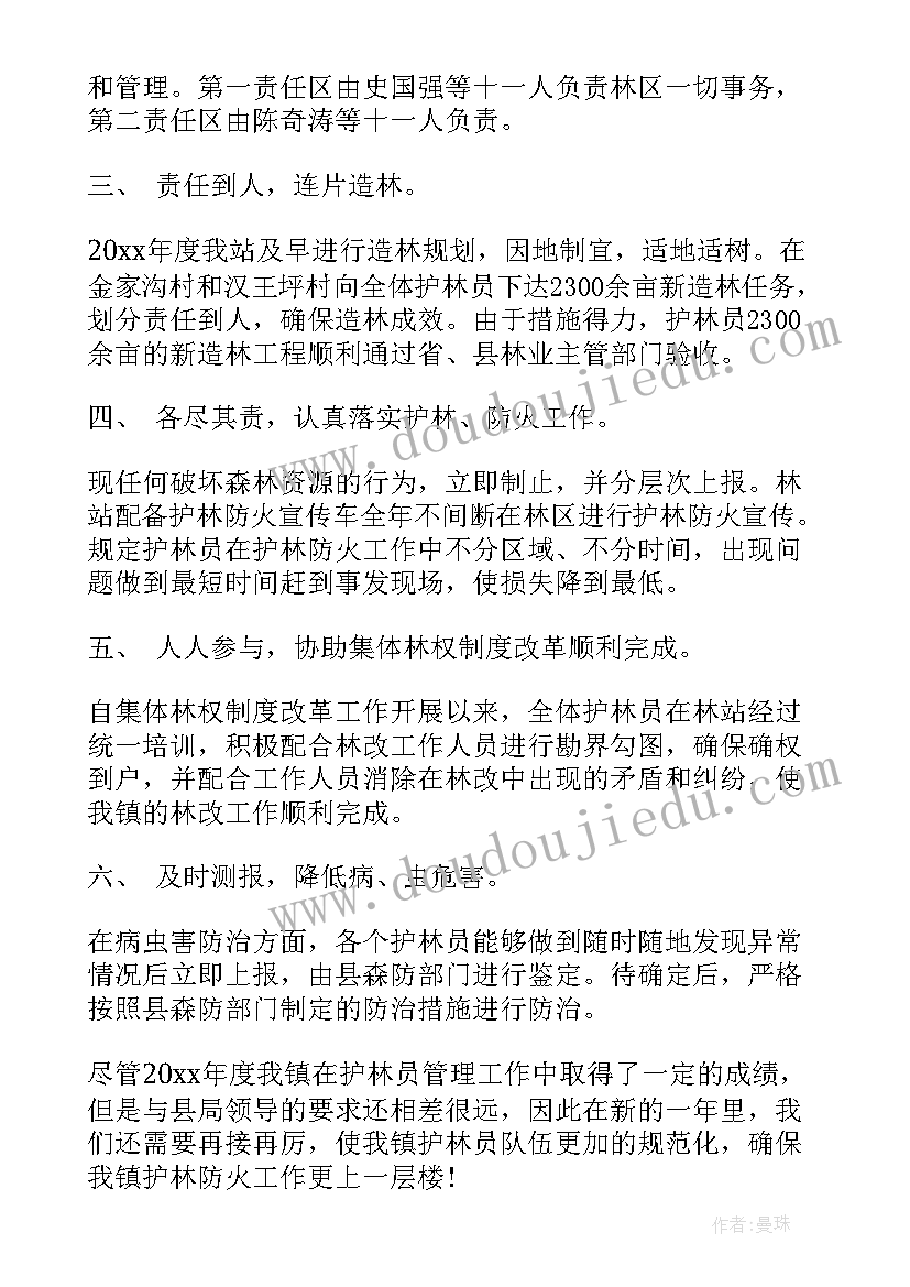 个人护林员工作报告总结(实用6篇)