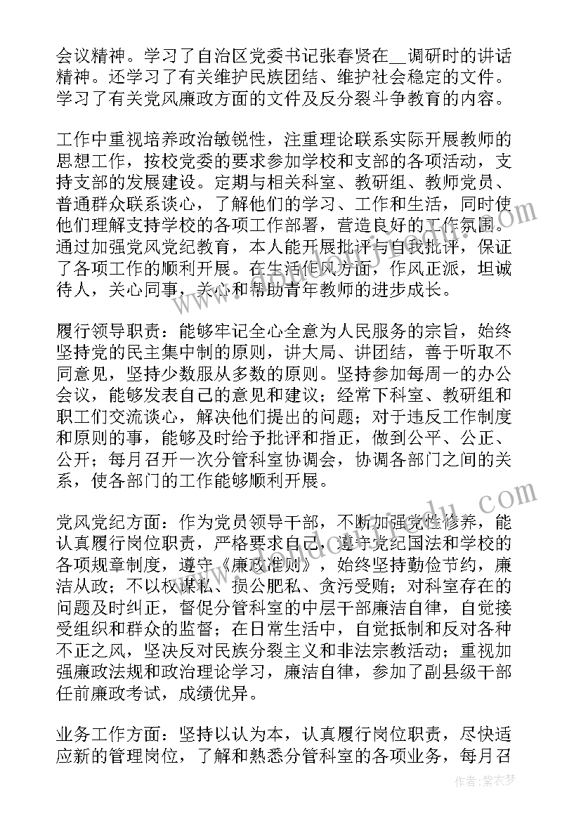 村级述职述廉工作报告 副校长述职述廉方面工作报告(优秀6篇)