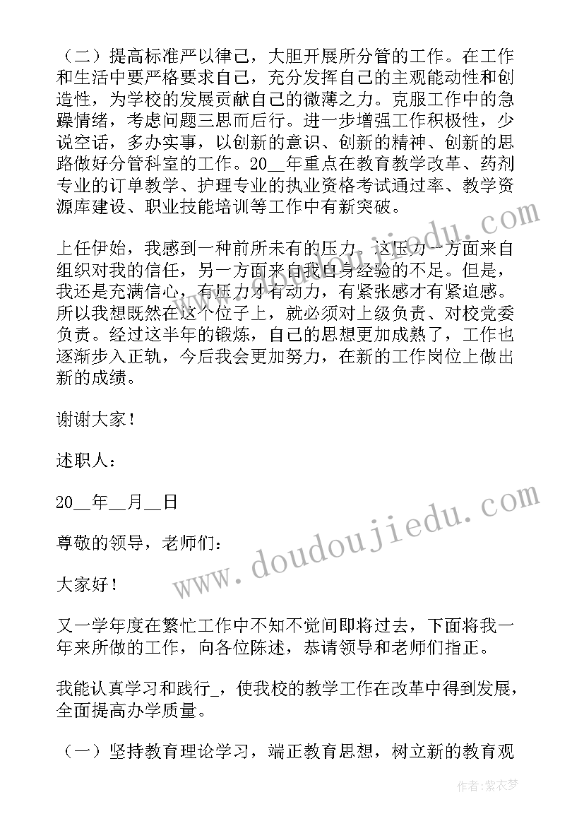 村级述职述廉工作报告 副校长述职述廉方面工作报告(优秀6篇)