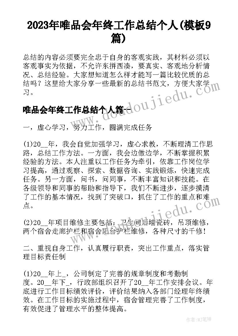 2023年六年级语文第八单元单元总结(优质5篇)