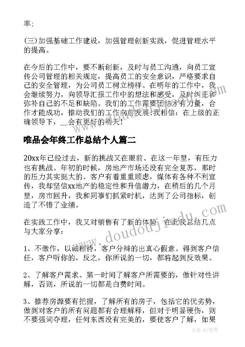 2023年六年级语文第八单元单元总结(优质5篇)