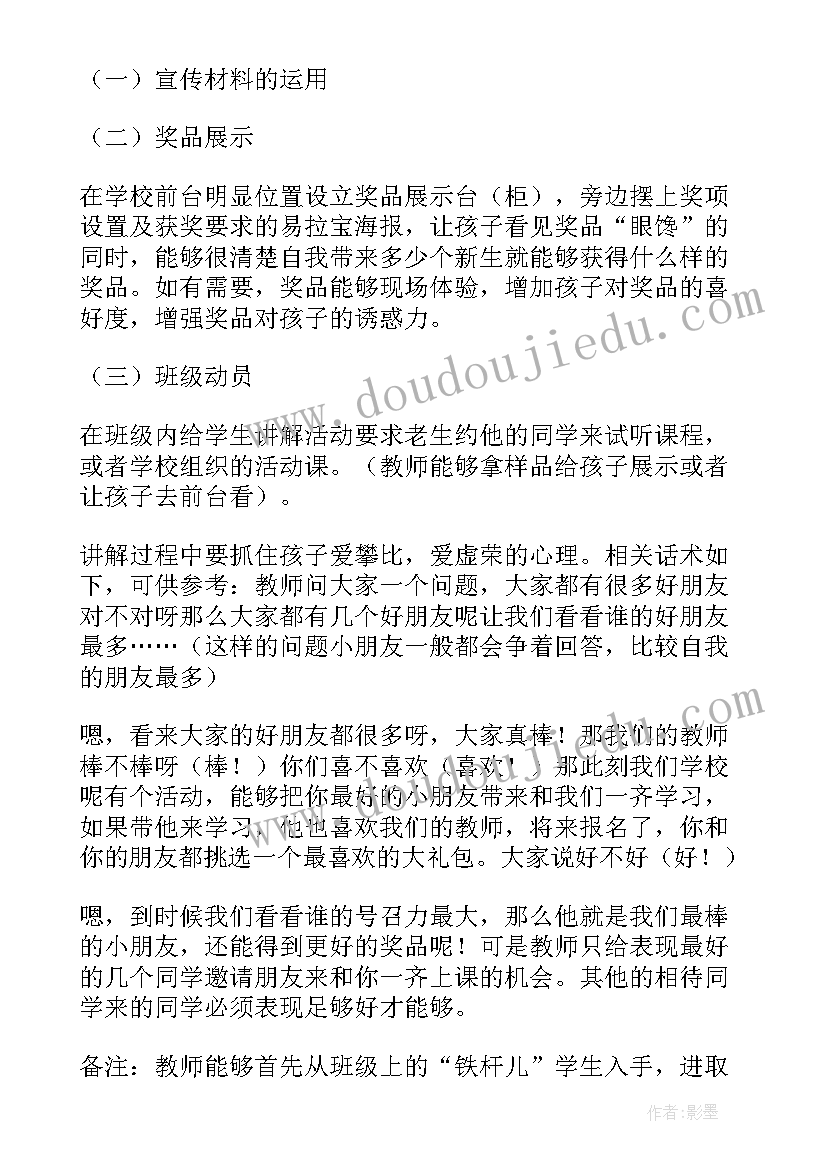 2023年培训机构安全生产方案 培训机构招生方案(汇总9篇)