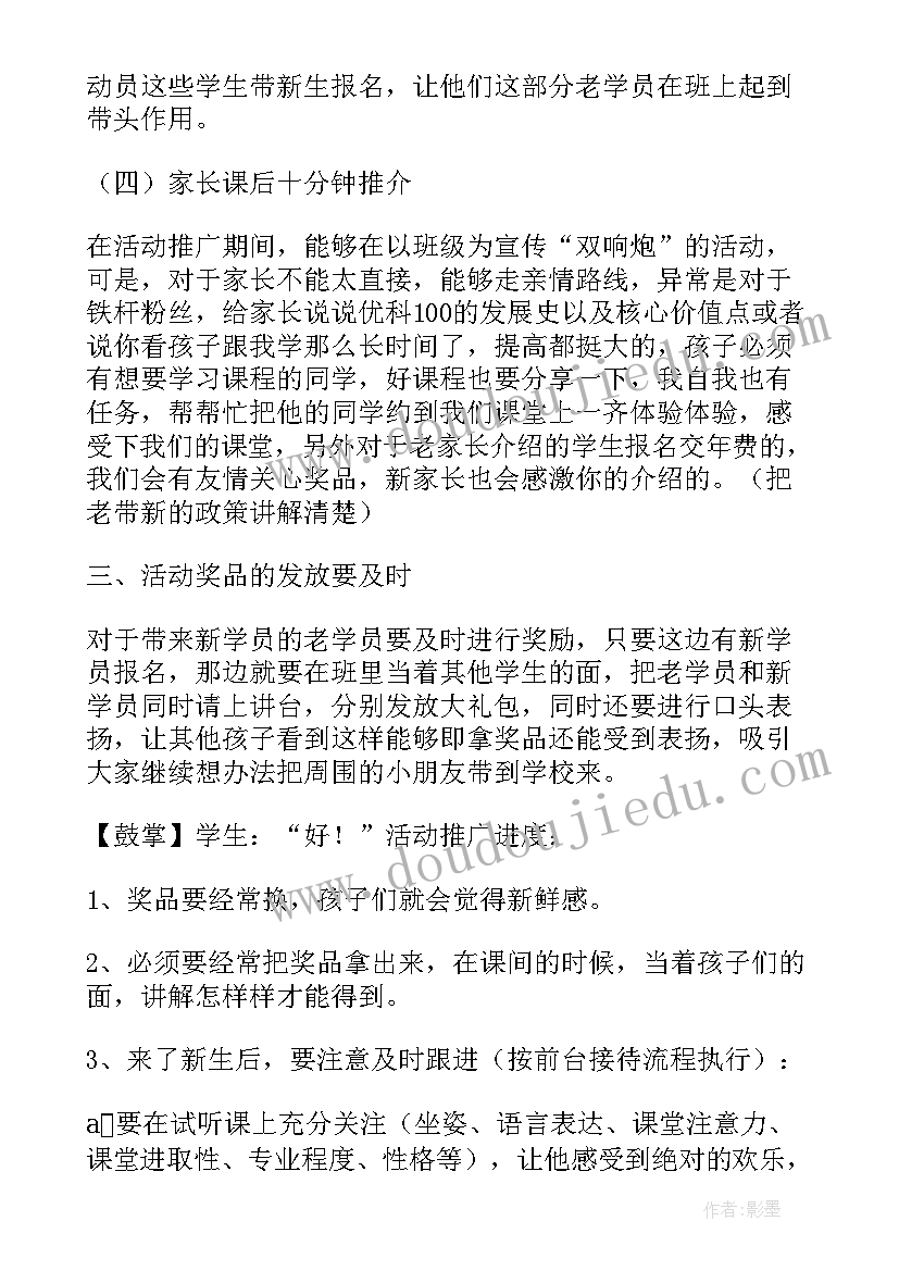 2023年培训机构安全生产方案 培训机构招生方案(汇总9篇)