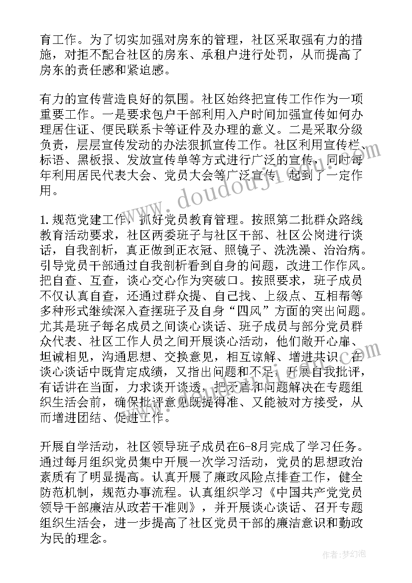 社区业务员工作报告 社区工作报告(模板7篇)