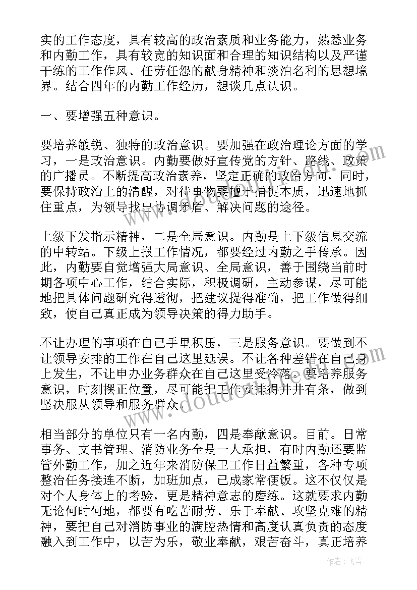 最新医院个人消防工作报告 医院会计人员个人工作报告(精选5篇)