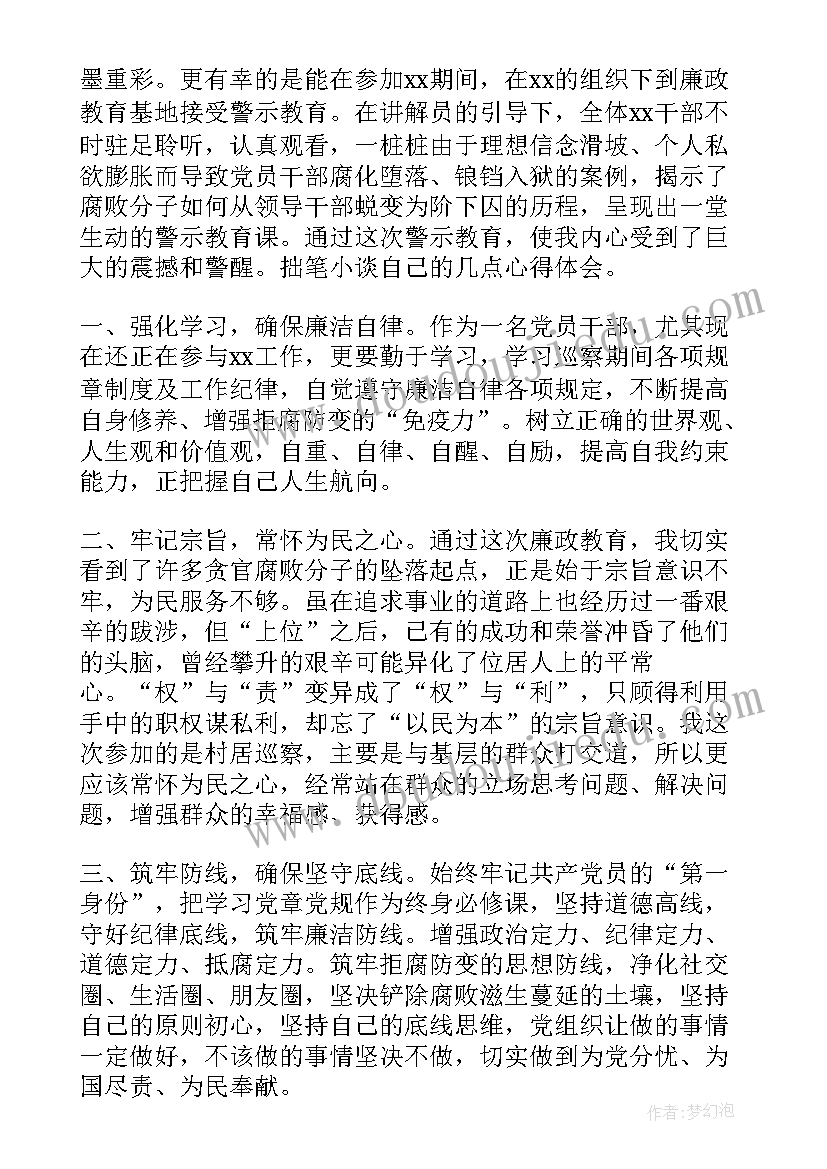 最新参观警示教育基地信息简报 参观廉政警示教育基地心得(优质5篇)