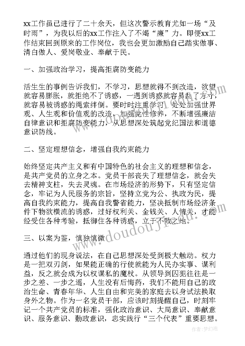 最新参观警示教育基地信息简报 参观廉政警示教育基地心得(优质5篇)