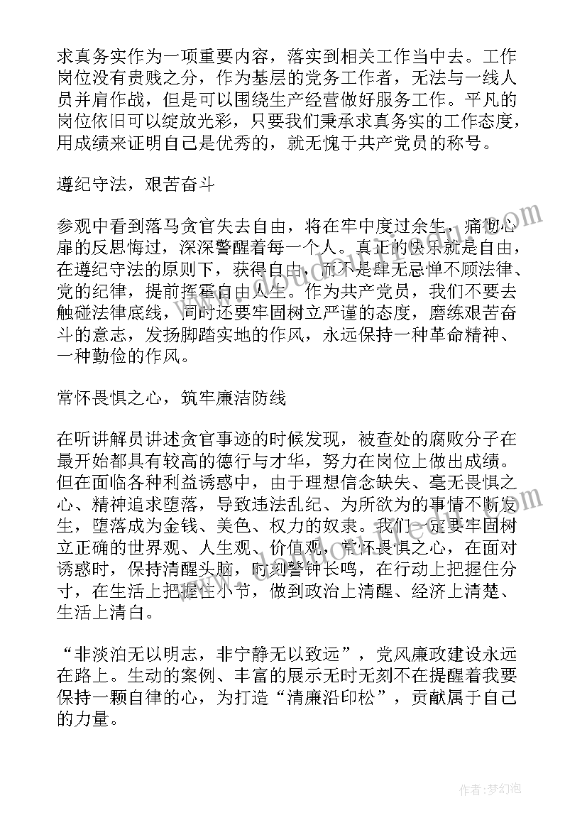 最新参观警示教育基地信息简报 参观廉政警示教育基地心得(优质5篇)