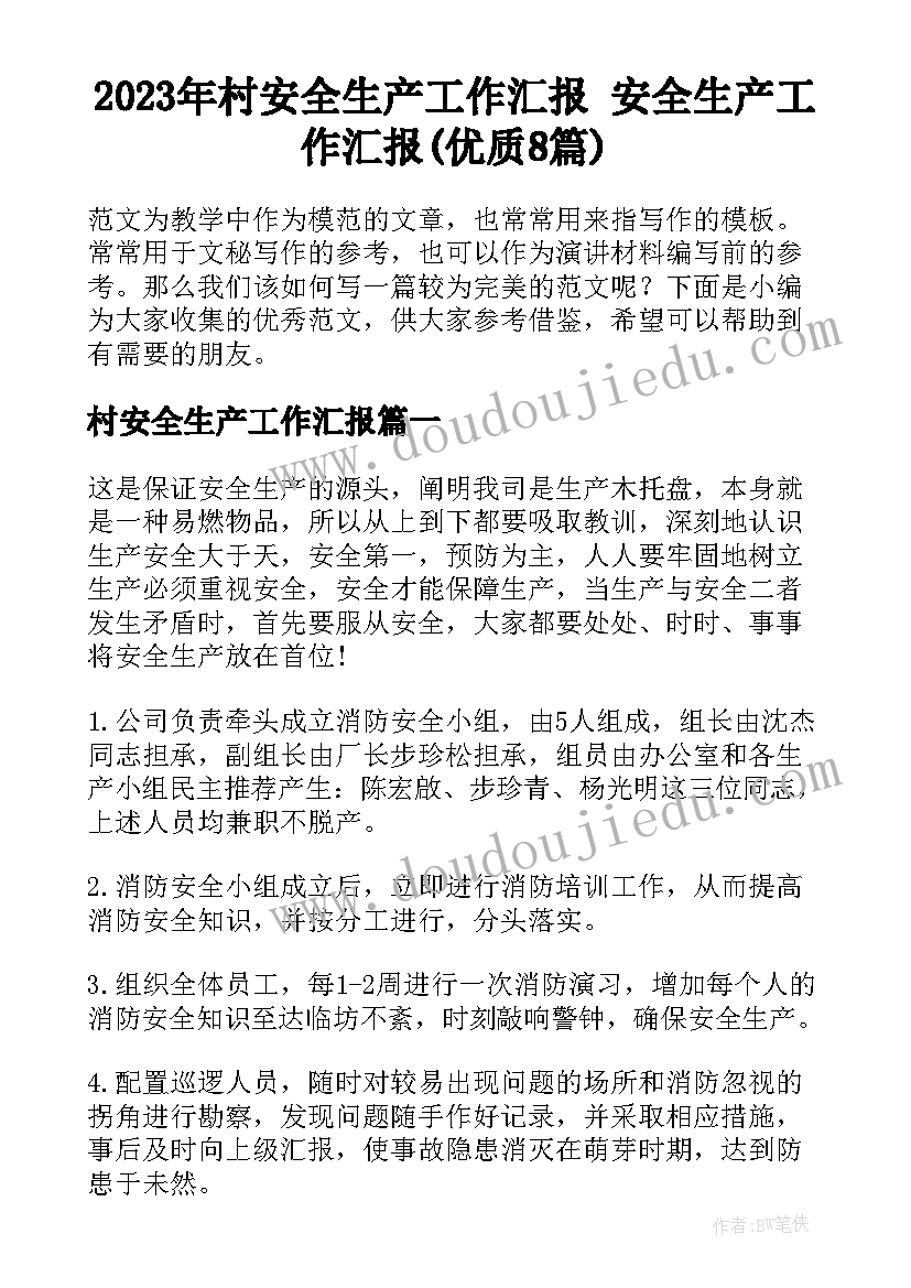 最新思想品德上课视频 人教版思想品德八年级工作总结(模板5篇)