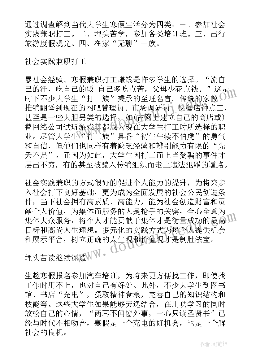 最新基金调查的心得体会(通用7篇)