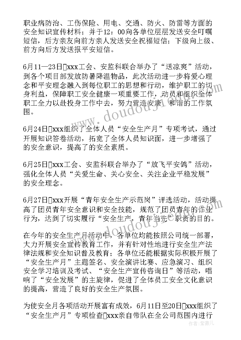 2023年公司安全生产汇报材料 公司年安全生产工作总结(实用6篇)