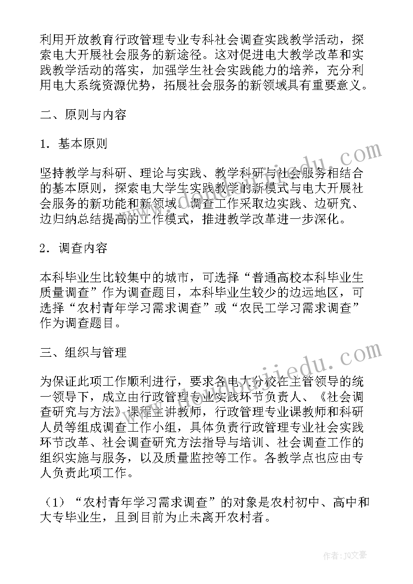 2023年企业摸底调查实施方案(优质7篇)