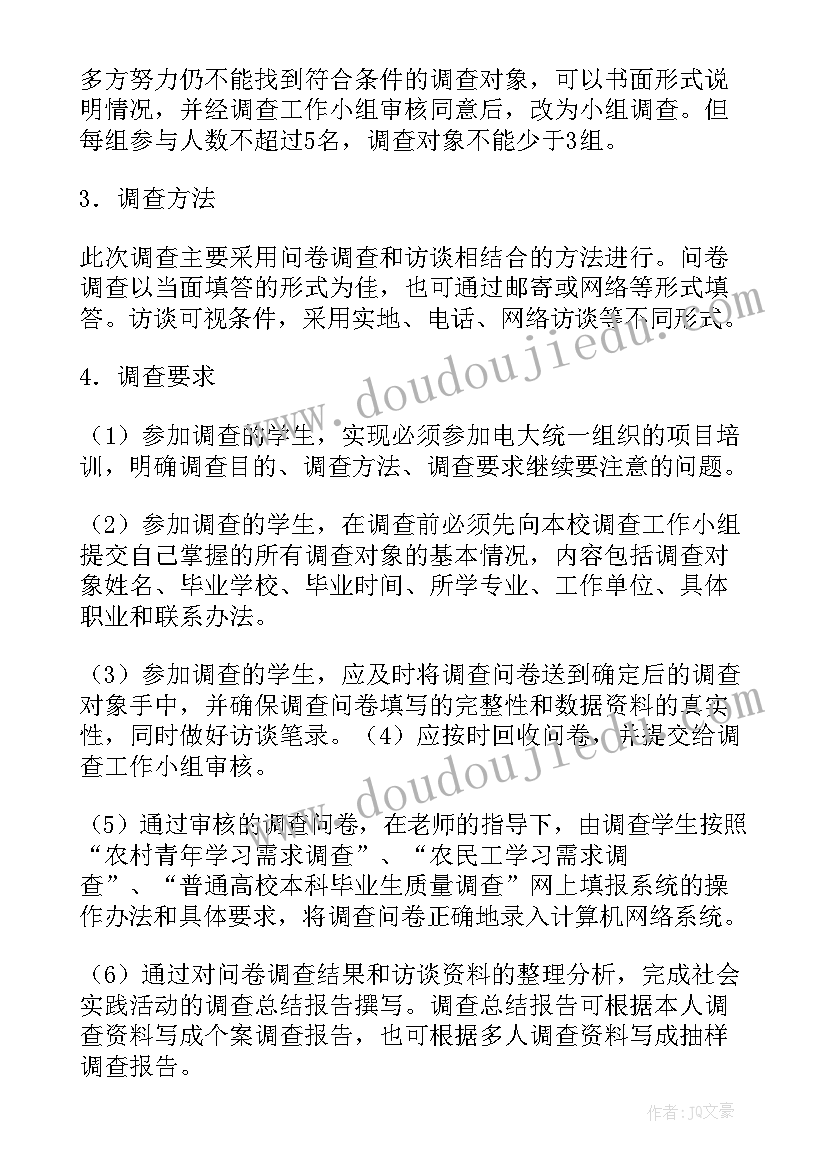 2023年企业摸底调查实施方案(优质7篇)