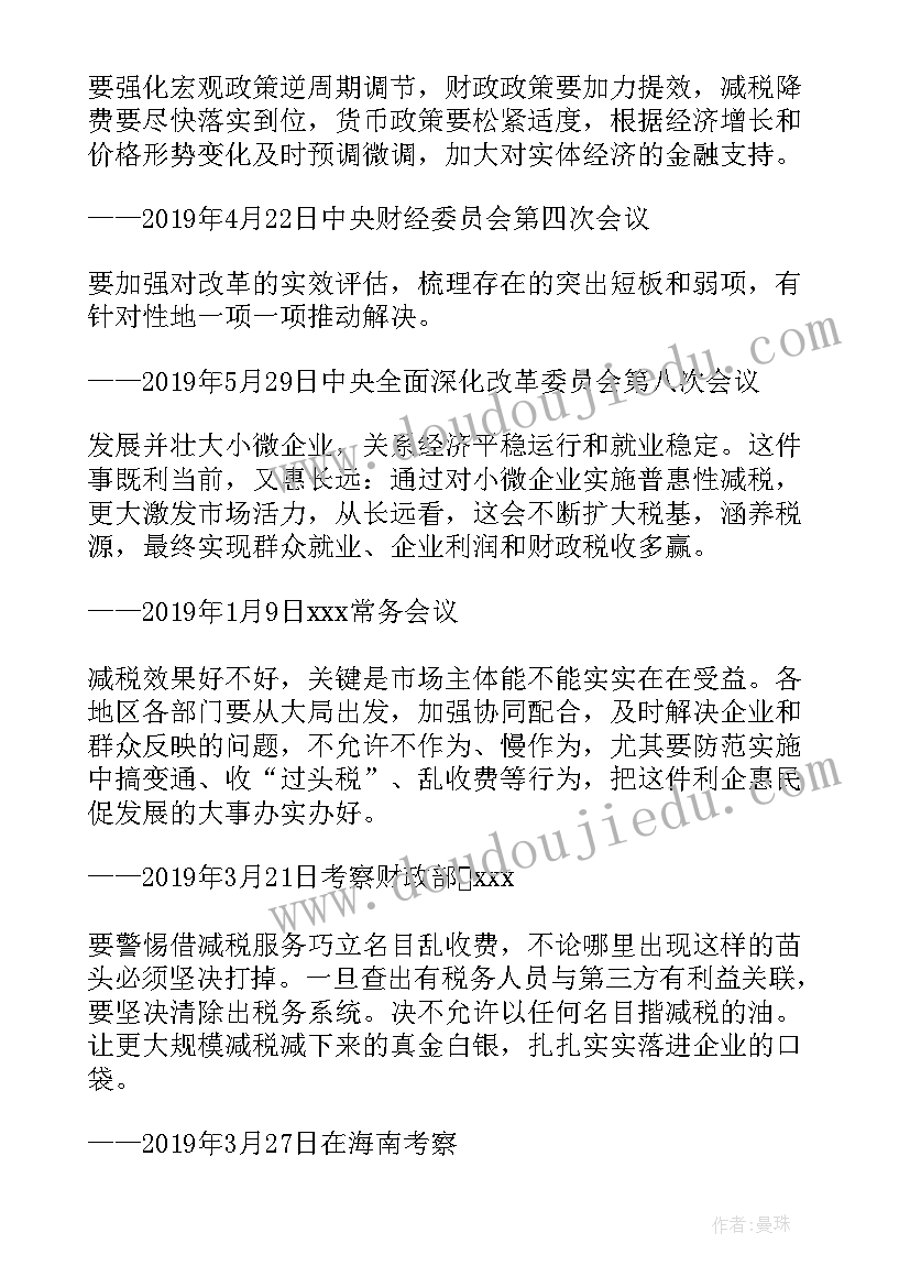 2023年退税减税落实工作报告总结(大全8篇)