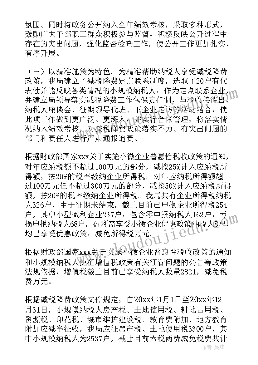 2023年退税减税落实工作报告总结(大全8篇)