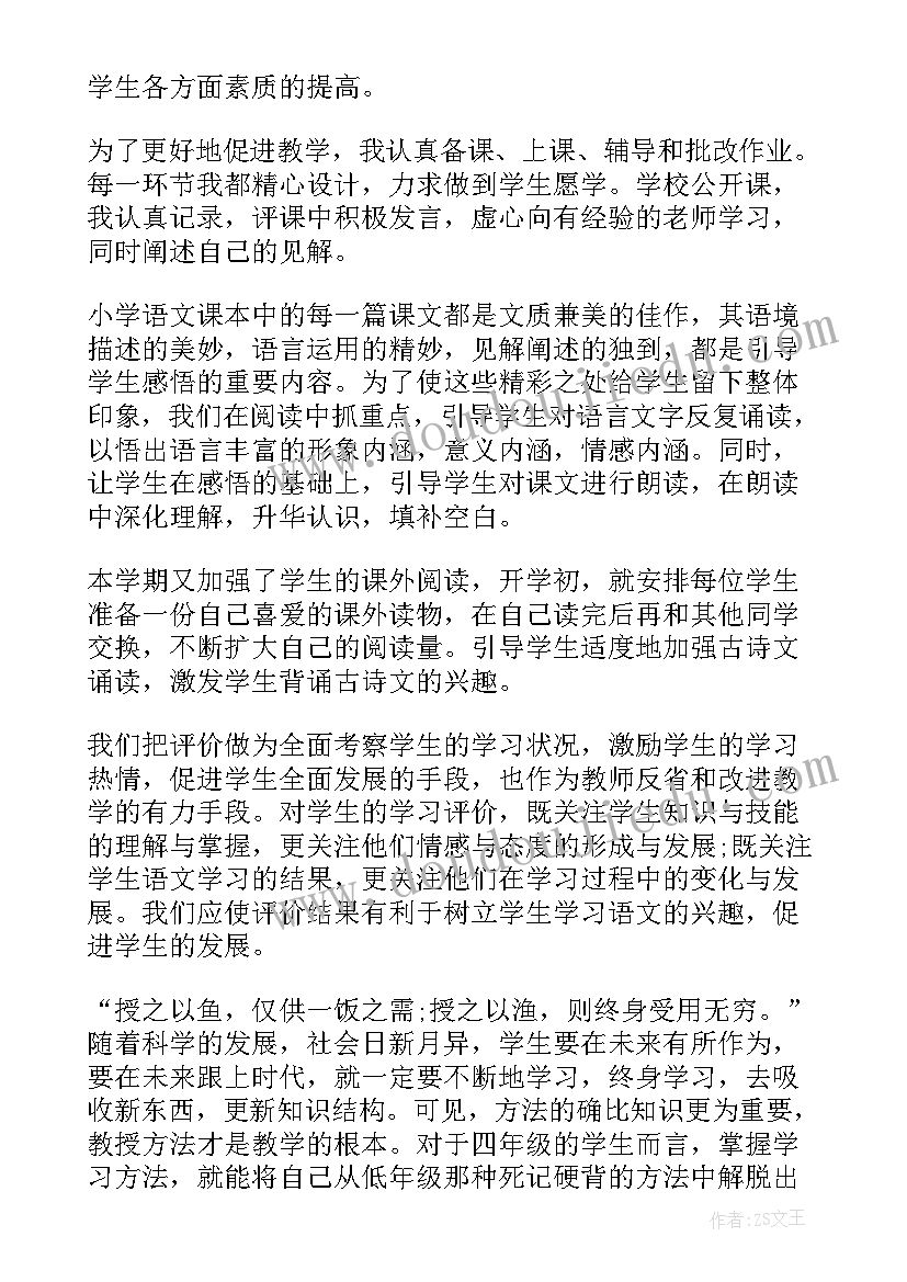 2023年四年级安全工作总结第二学期(优秀10篇)