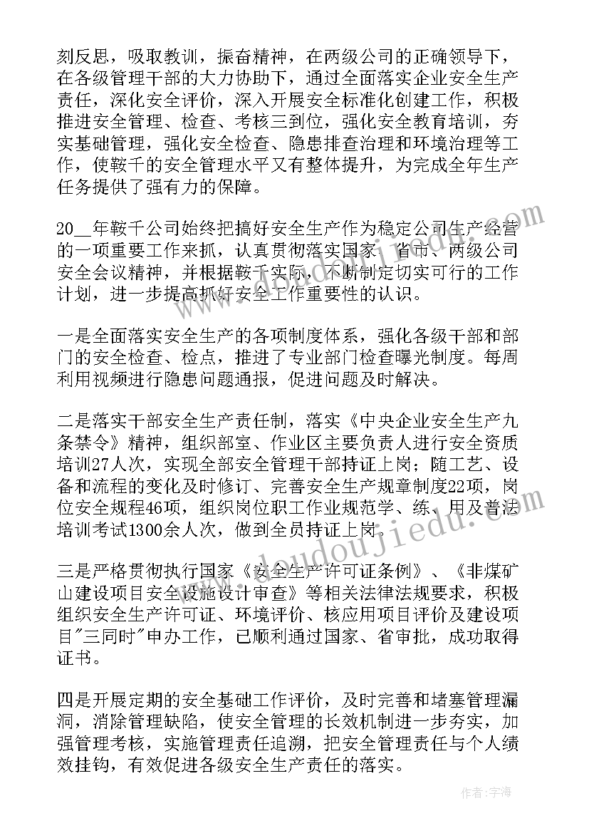 安全评价公司的工作报告 公司安全工作报告(优秀5篇)