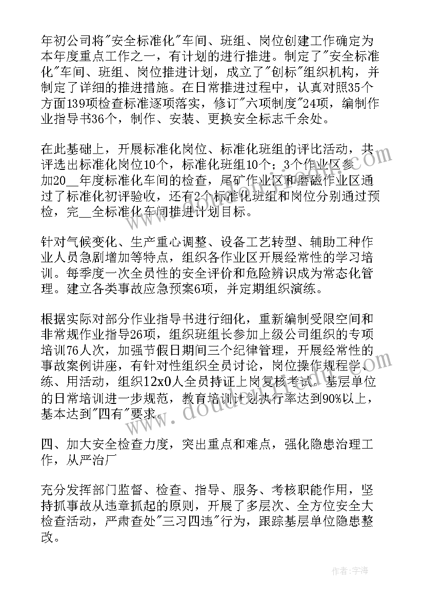 安全评价公司的工作报告 公司安全工作报告(优秀5篇)