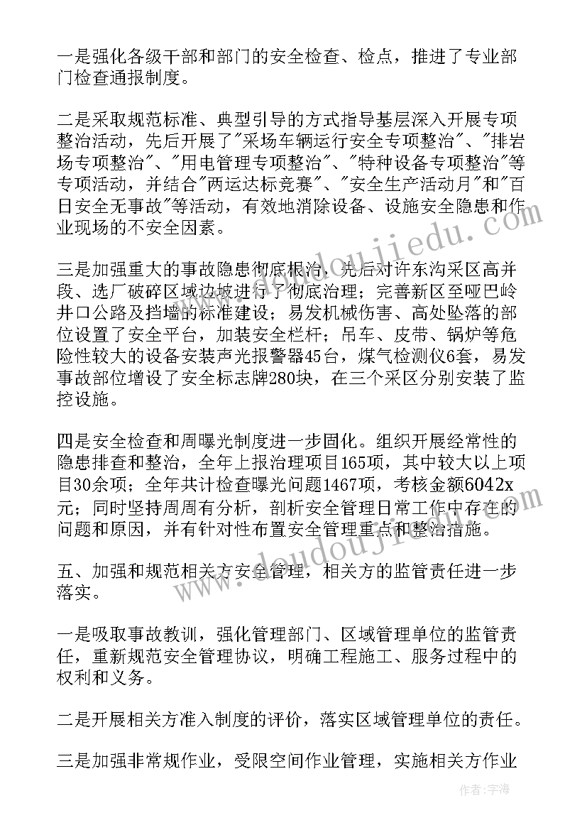 安全评价公司的工作报告 公司安全工作报告(优秀5篇)