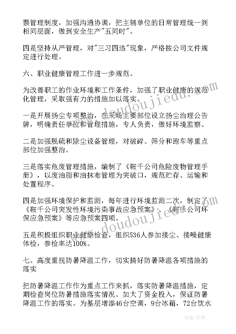 安全评价公司的工作报告 公司安全工作报告(优秀5篇)