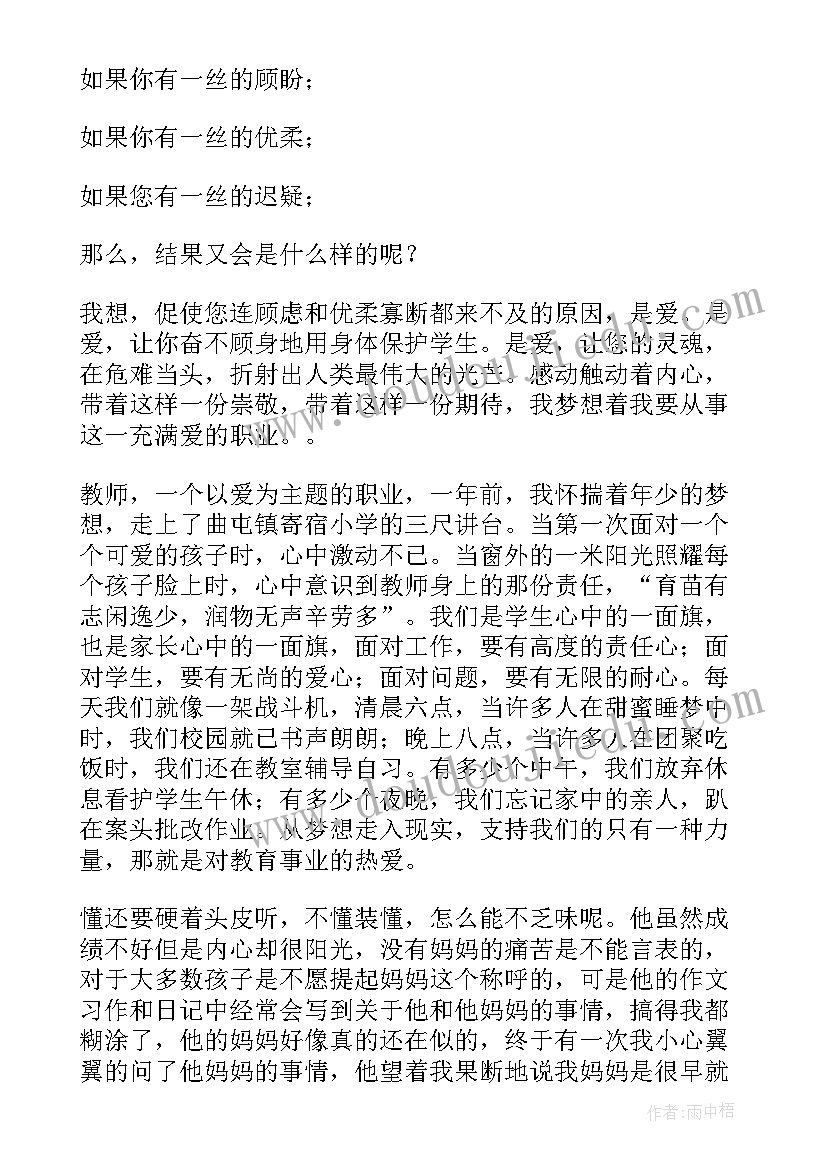 最新教师面试试讲话术(优秀8篇)