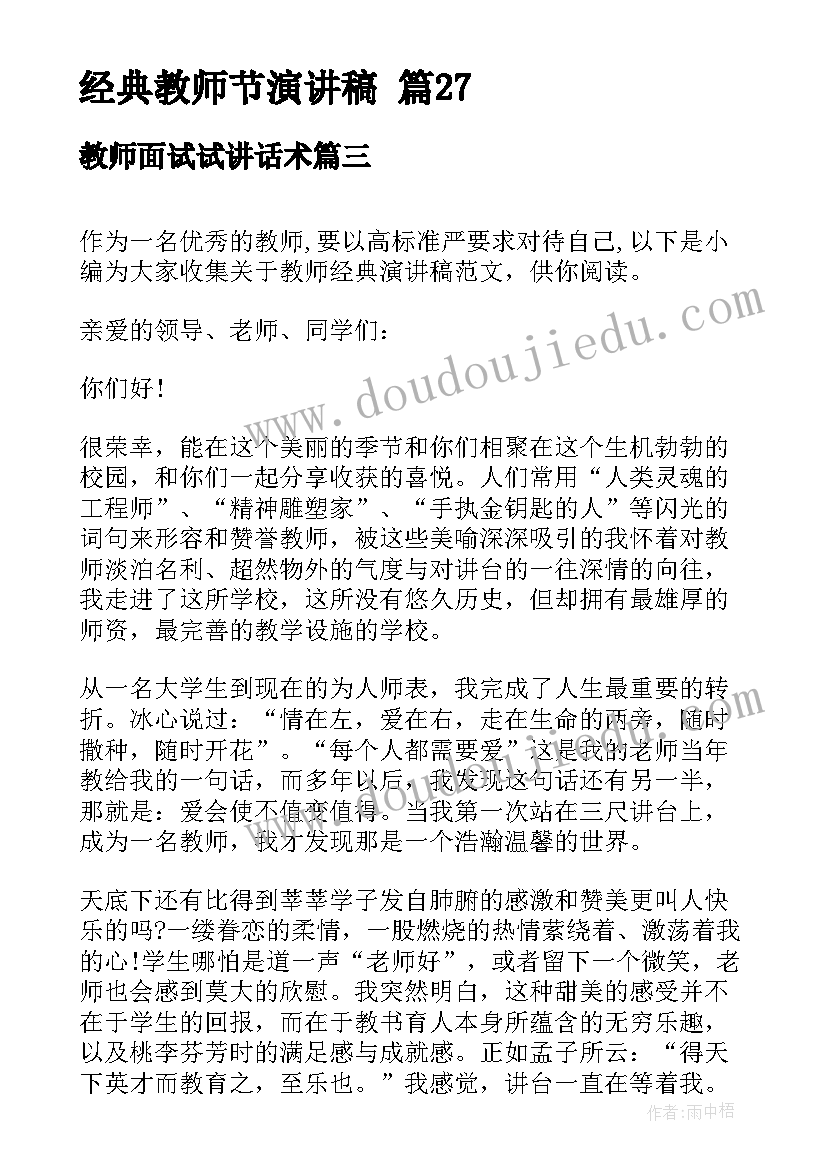 最新教师面试试讲话术(优秀8篇)