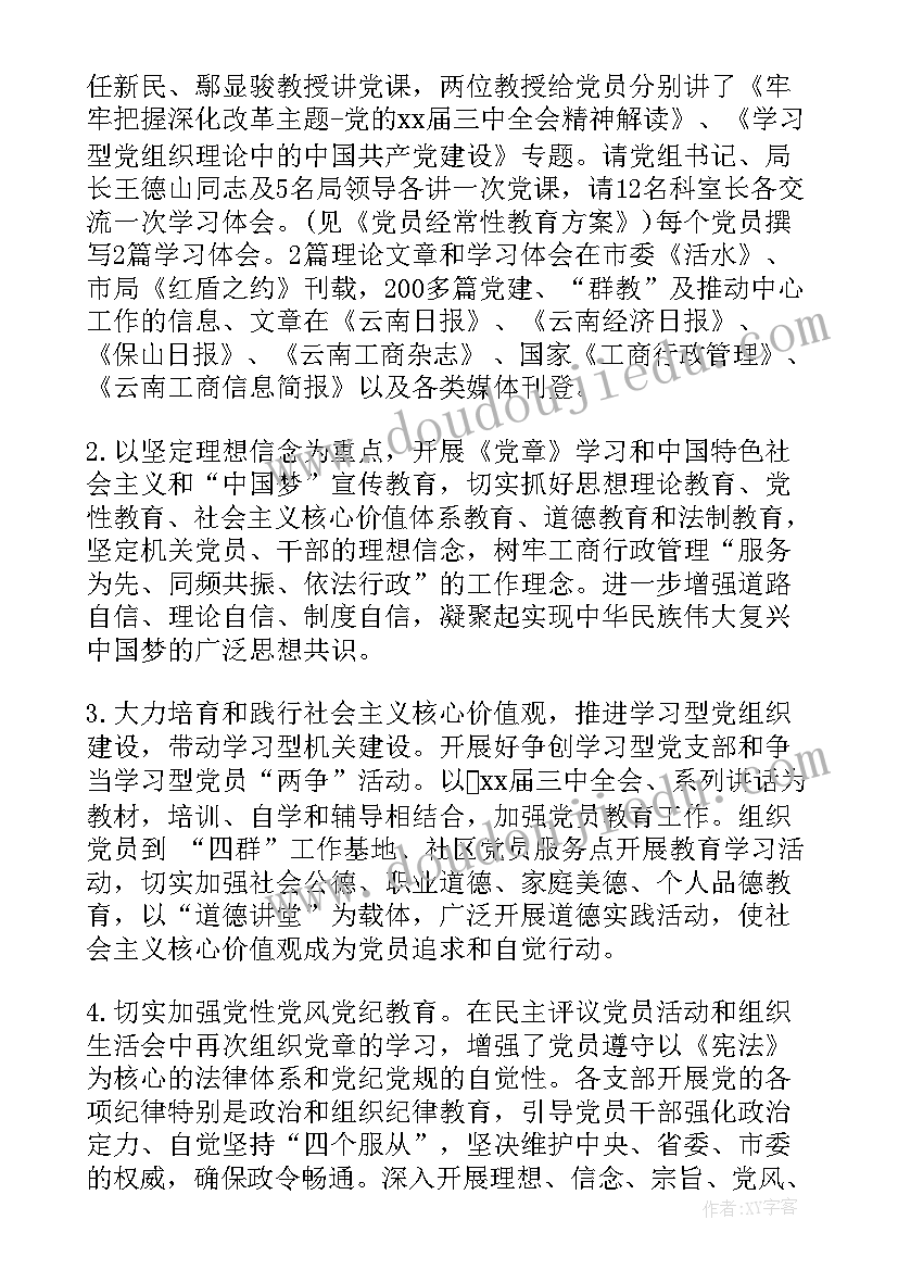 最新兰州工商局工作报告 工商局党委工作报告(实用5篇)