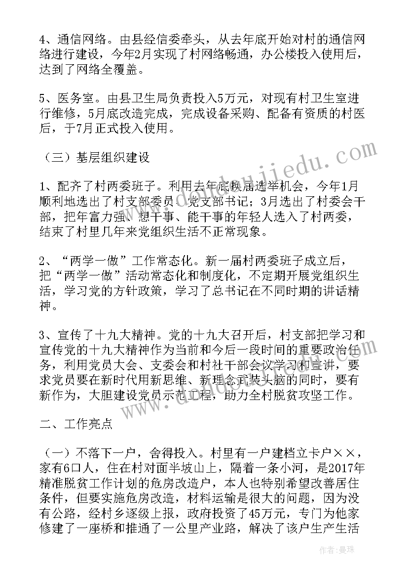 最新精准扶贫工作汇报 精准扶贫工作总结汇报(通用7篇)