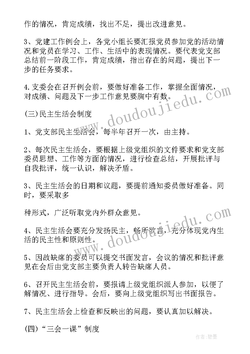 最新基层党支部党建工作报告 党支部工作报告(模板6篇)