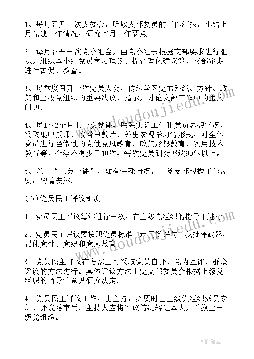 最新基层党支部党建工作报告 党支部工作报告(模板6篇)