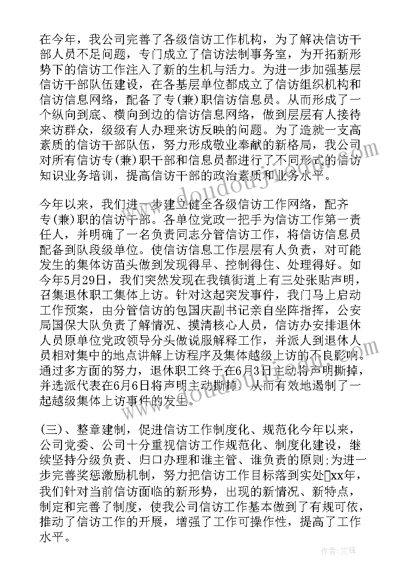 最新人大对教育工作的总结(实用9篇)