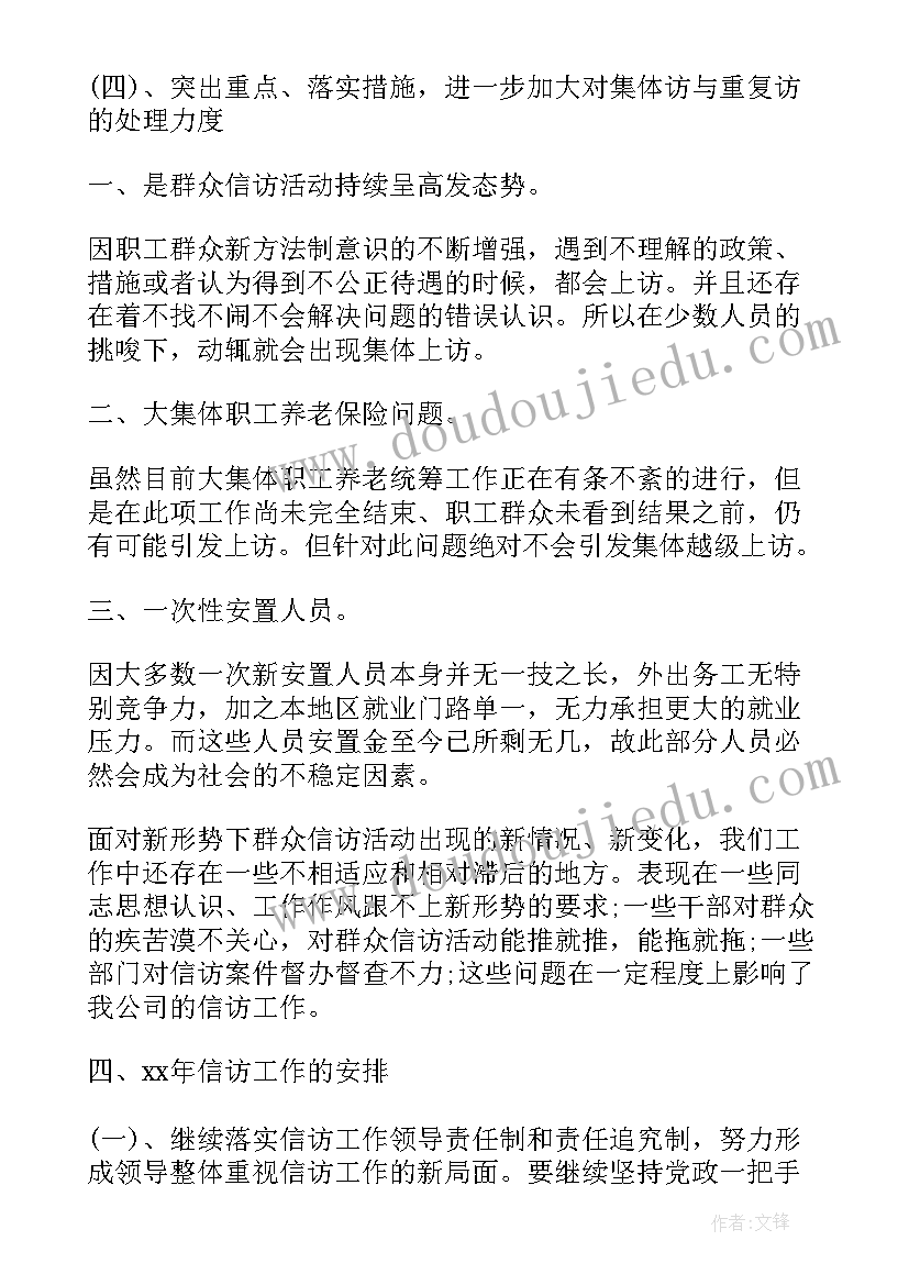 最新人大对教育工作的总结(实用9篇)