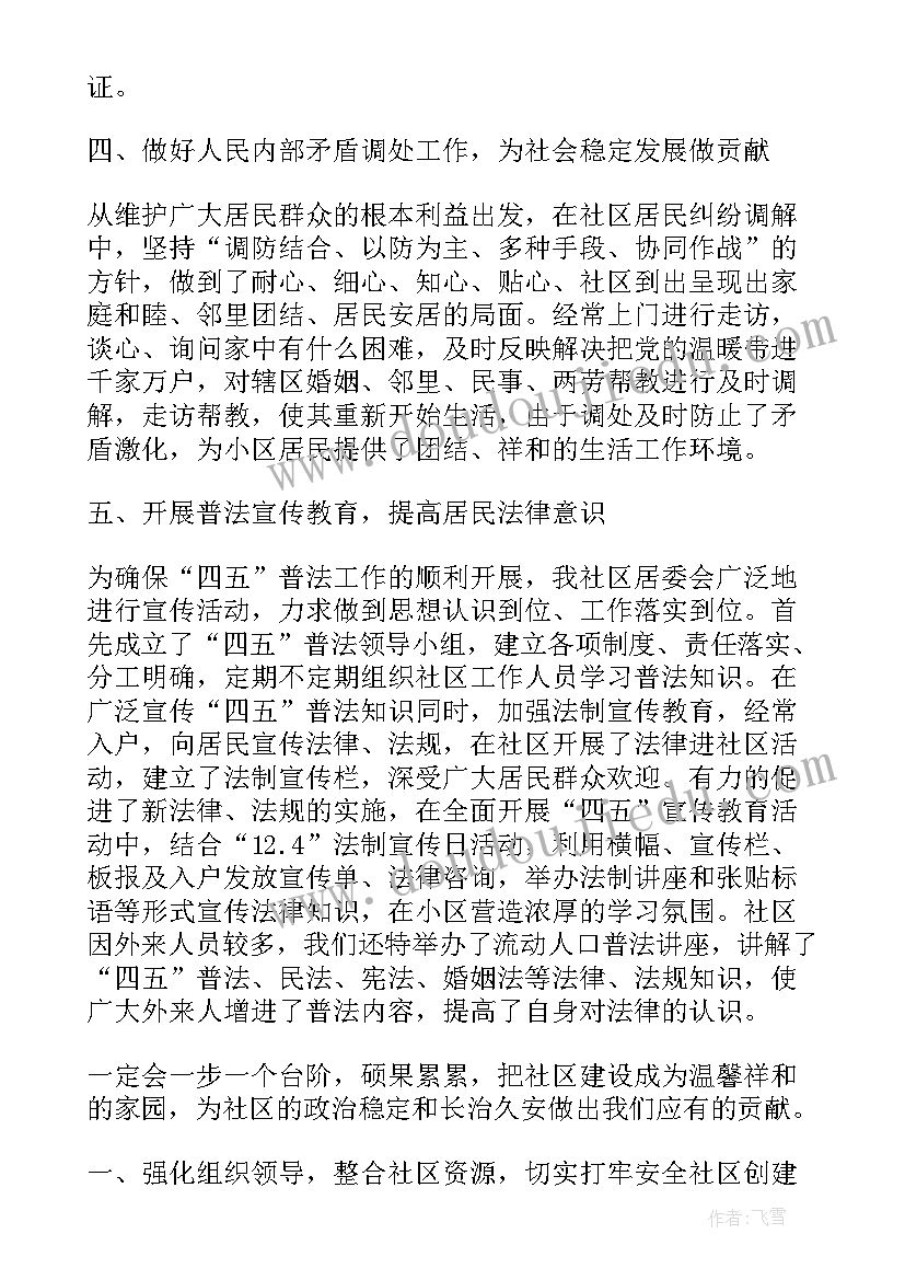 最新创文社区工作报告 安全社区创建工作报告(通用9篇)