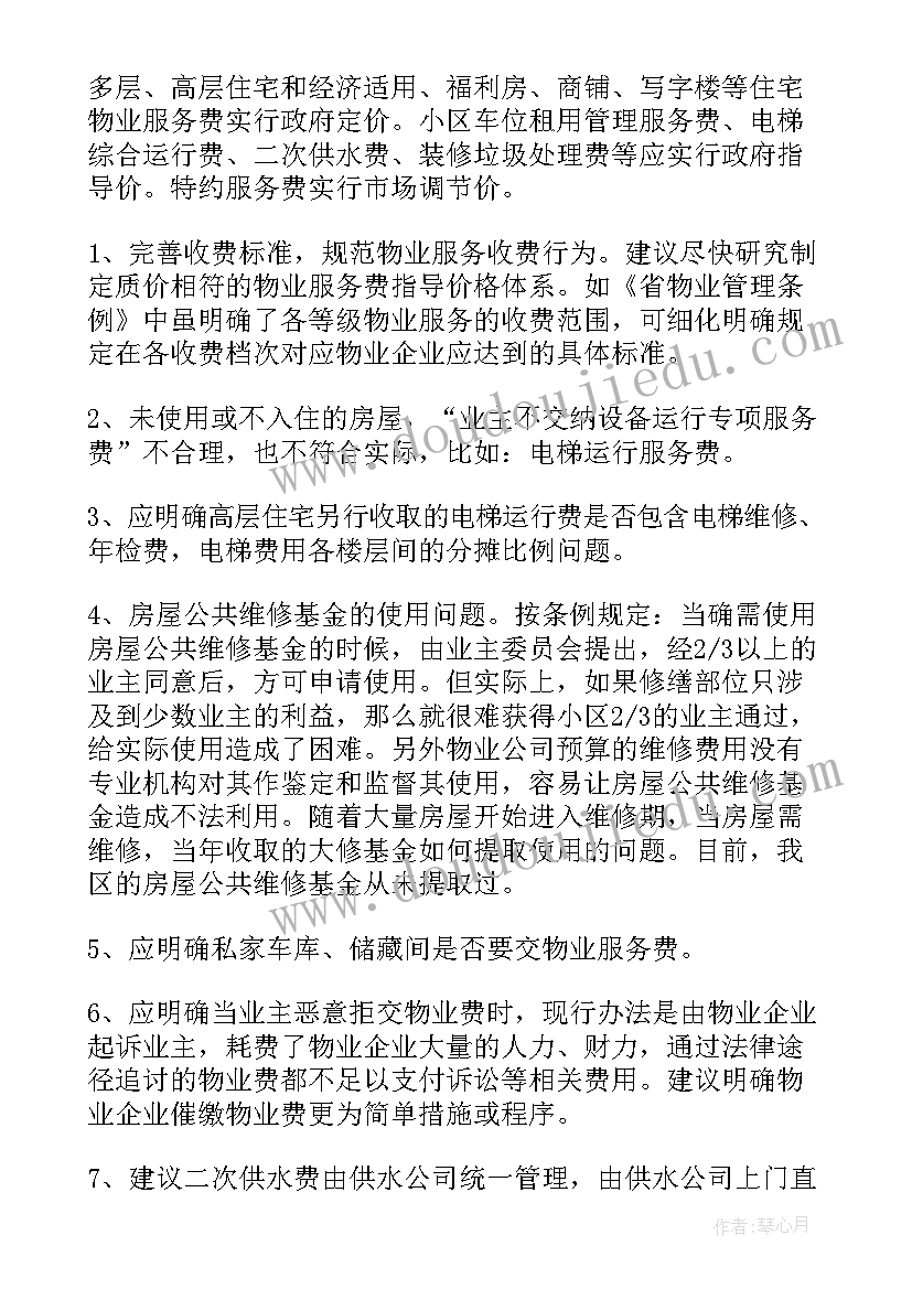 2023年微物业软件 小区物业工作报告(大全10篇)