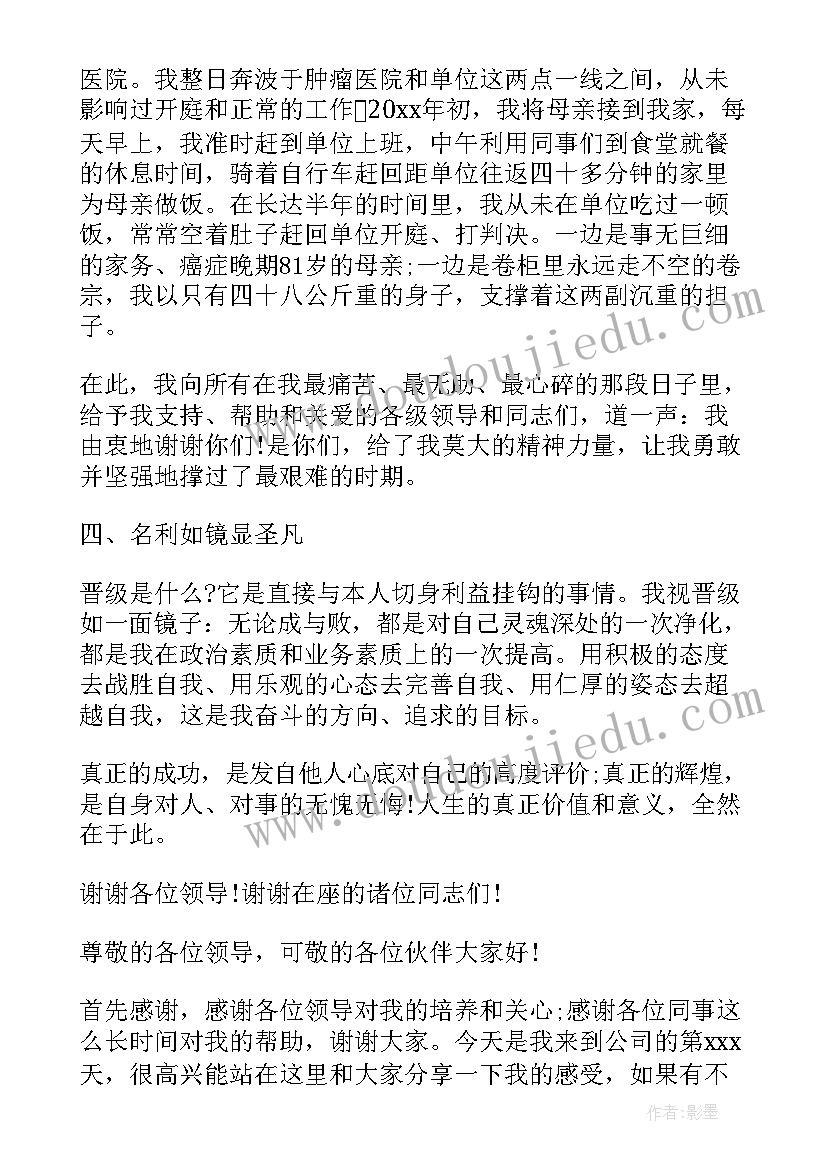 升职讲话稿 升职的演讲稿(实用10篇)