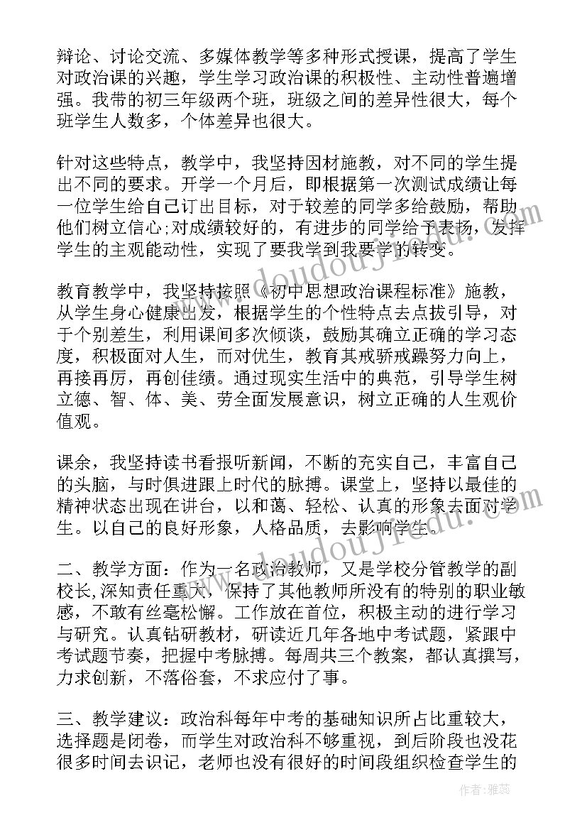 2023年学校政治工作总结 政治教师工作报告总结(模板5篇)