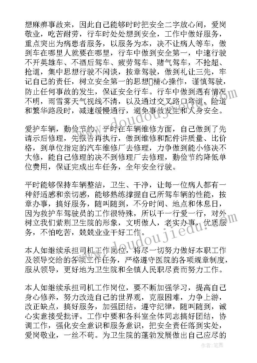 最新送货司机述职报告 司机述职报告(模板6篇)