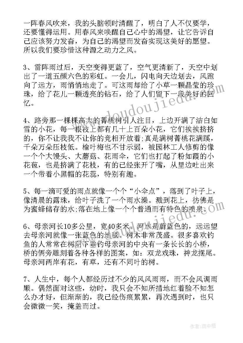 工作报告的好词好句好段摘抄 好词好句好段(模板9篇)