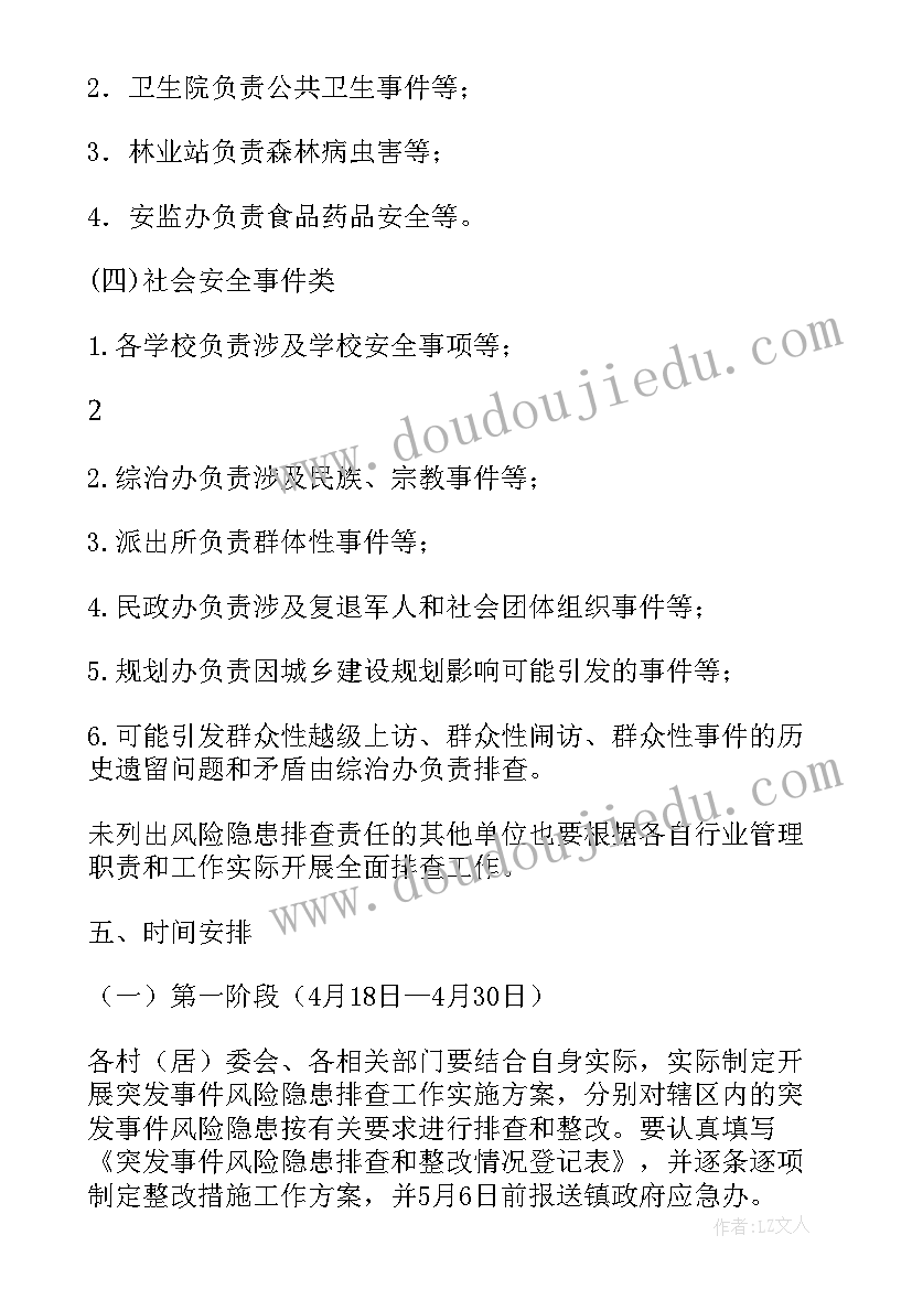 2023年银行案件风险排查方案(优质10篇)