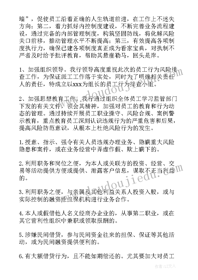 2023年银行案件风险排查方案(优质10篇)