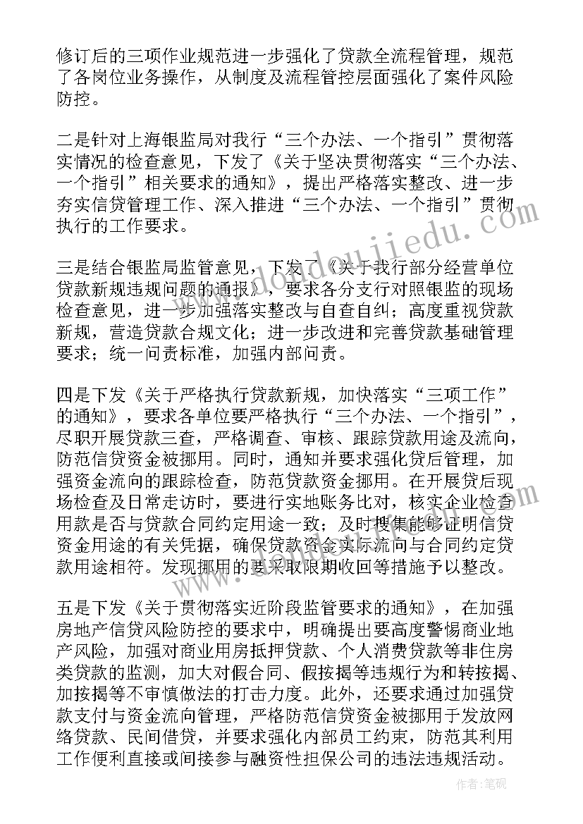 2023年银行风险排查工作的实施方案 银行风险排查工作总结(通用9篇)