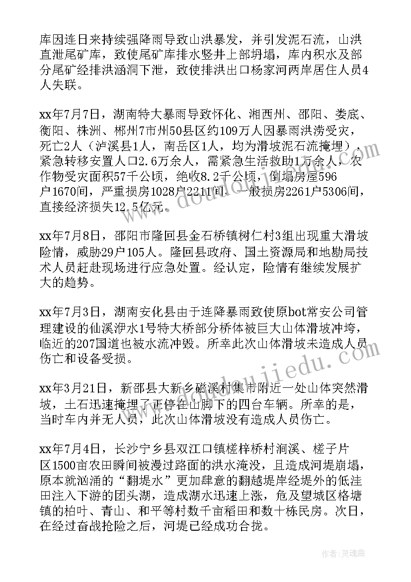 最新市地灾治理工作报告 地质灾害治理工作报告(实用8篇)